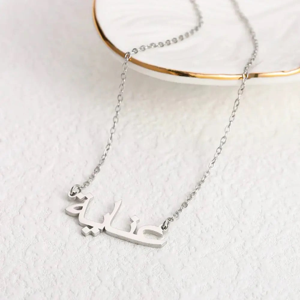 Personalised / Customised Gold Name necklace Arabic and English For women